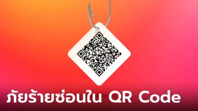 แคสเปอร์สกี้แนะเพิ่มเกราะกันภัยไซเบอร์จาก QR Code